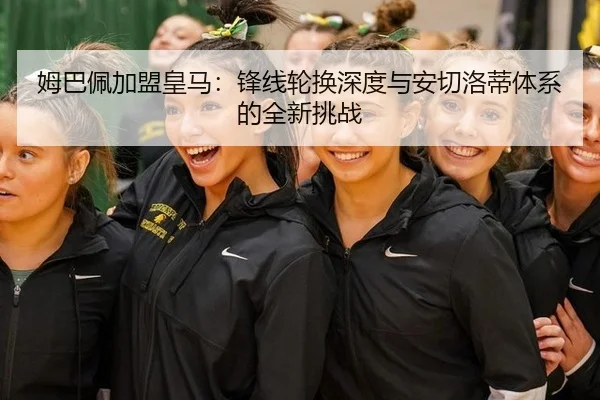mu-ba-pei-jia-meng-huang-ma-feng-xian-lun-huan-shen-du-yu-an-qie-luo-di-ti-xi-de-quan-xin-tiao-zhan-2-447.jpg