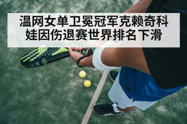 tennis player wrist injury