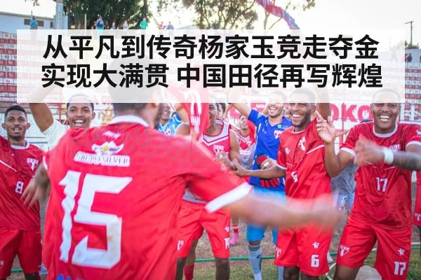 victory celebration